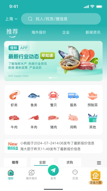 懂鲜-冻品行业线上服务一体化平台