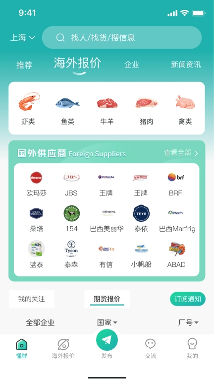 懂鲜-冻品行业线上服务一体化平台