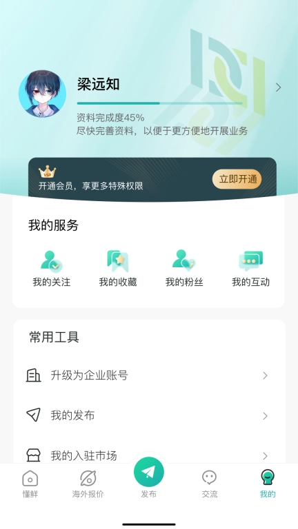 懂鲜-冻品行业线上服务一体化平台