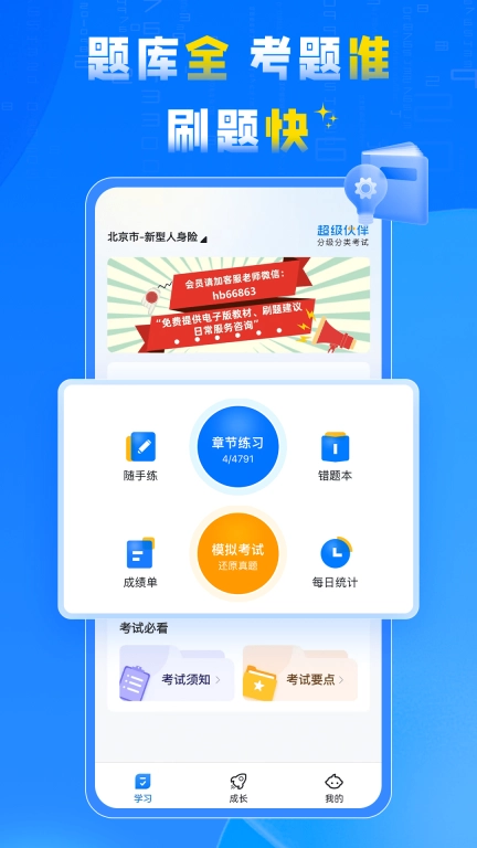 超级伙伴