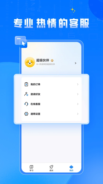 超级伙伴