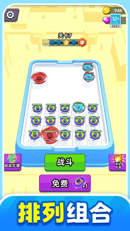 战斗吧陀螺