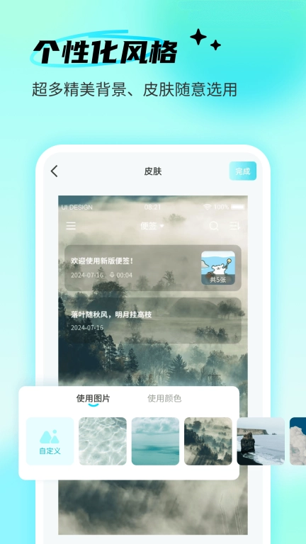 便签tips-备忘录记事本