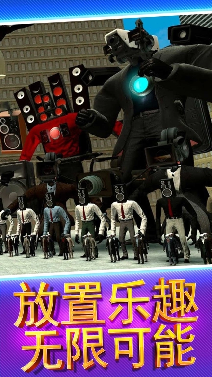 马桶人街头乱斗