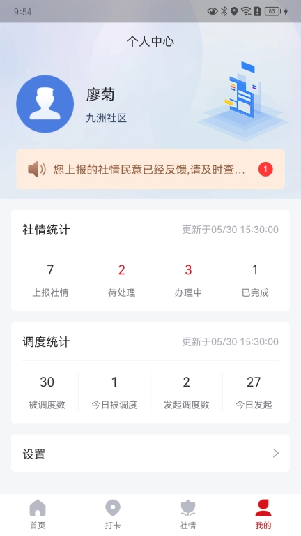 城关社工通