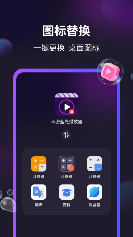 私密蓝光播放器-隐私保护