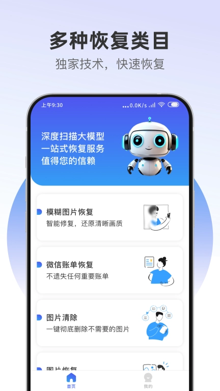 数迅恢复精灵