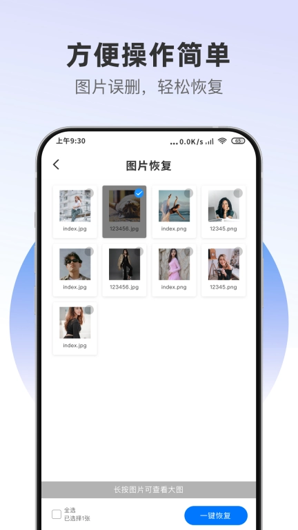数迅恢复精灵