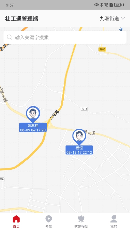 城关社工通管理端