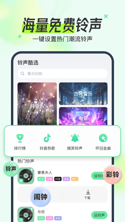 个性铃声屋-手机铃声