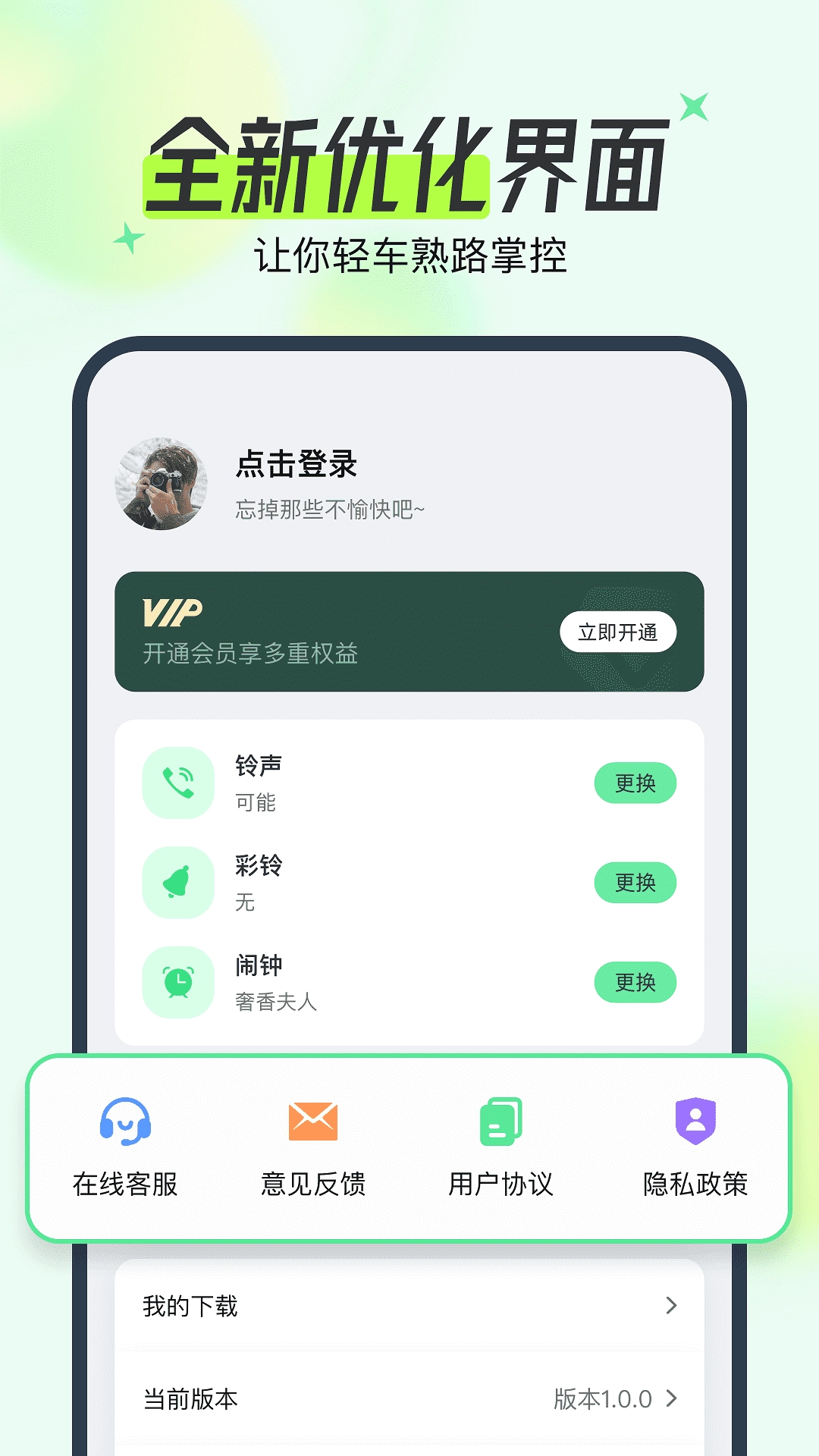 个性铃声屋-手机铃声
