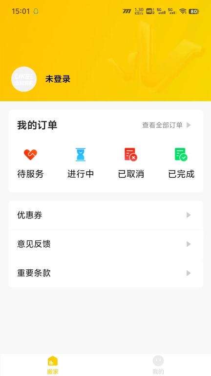 立刻搬家