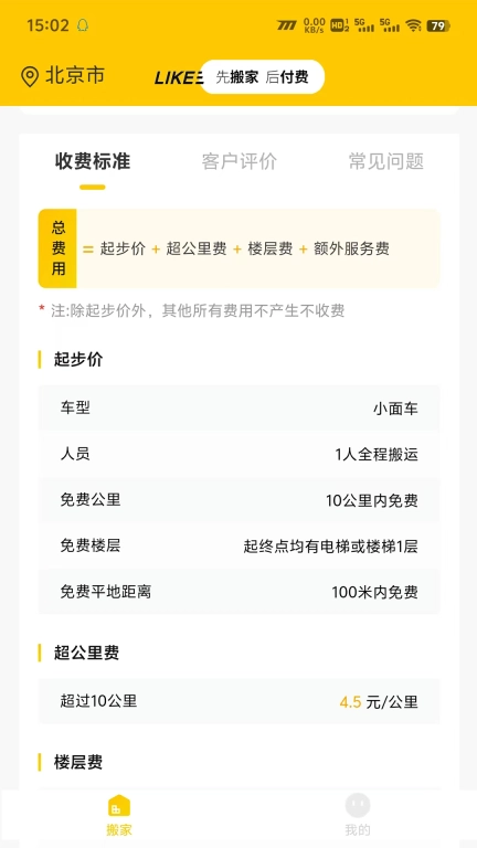 立刻搬家