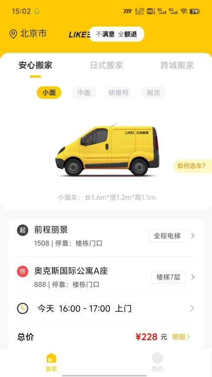 立刻搬家