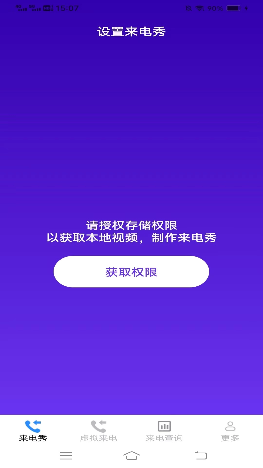 心动来电秀