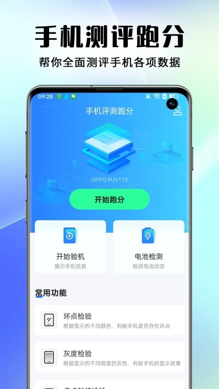 手机评测跑分-跑分验机