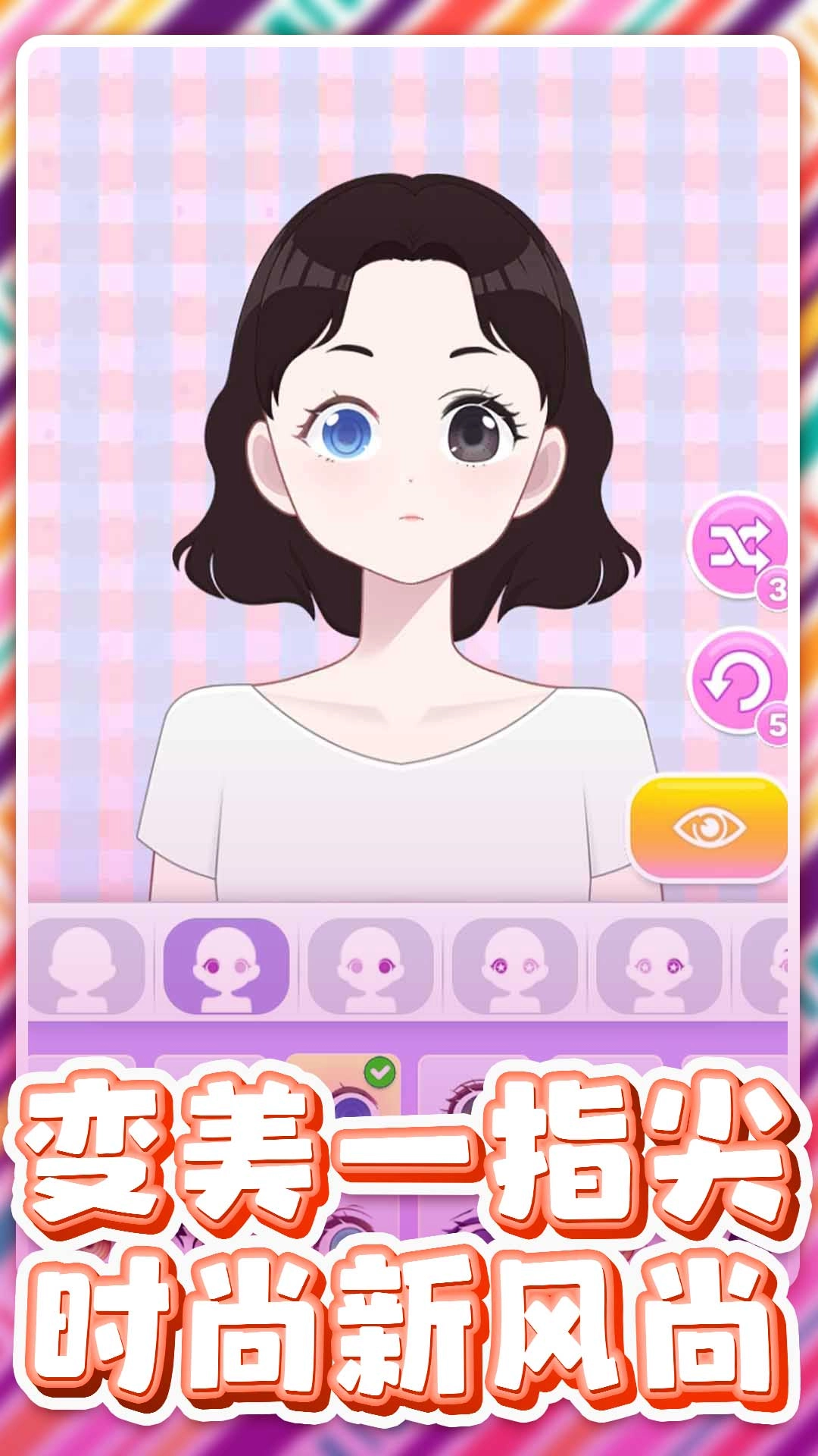 模拟美妆博主