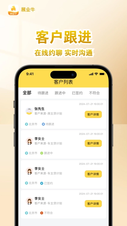 展业牛-信贷经理抢单助手