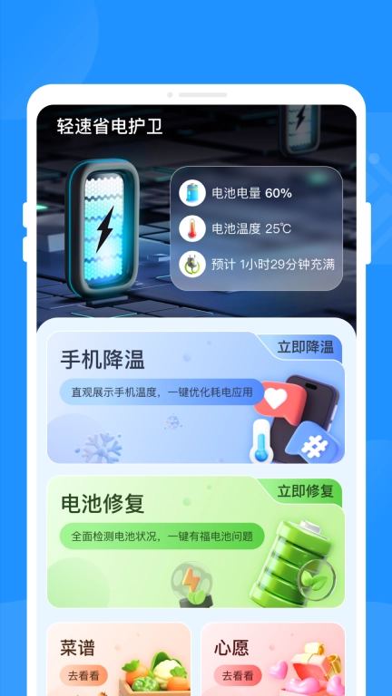 轻速省电护卫