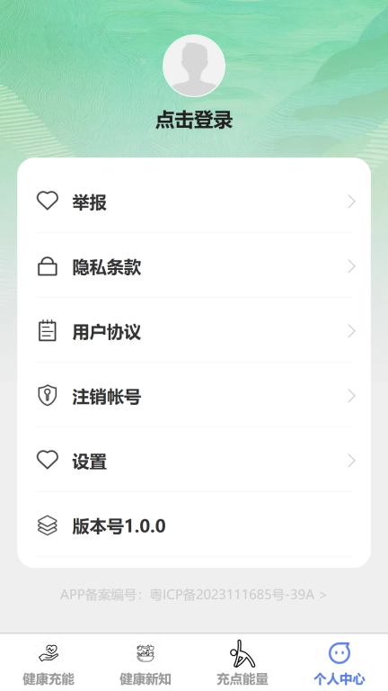 健康充能