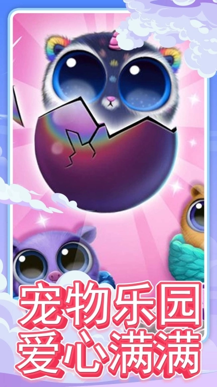 宠物世界养成