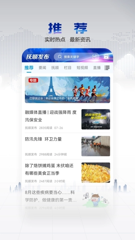 抚顺发布