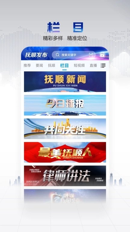 抚顺发布