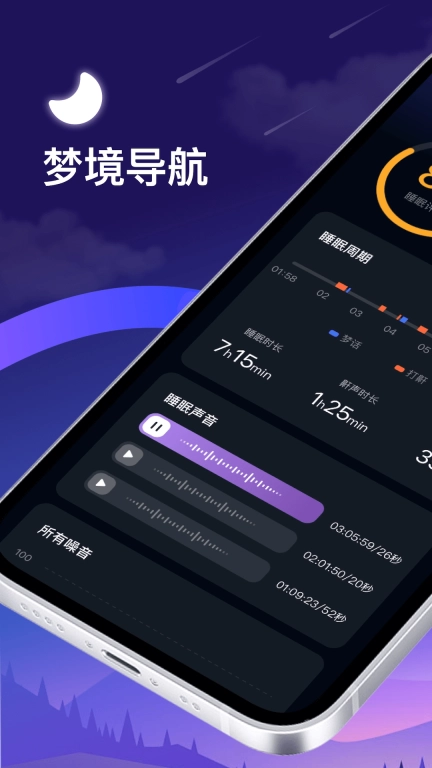 梦境导航