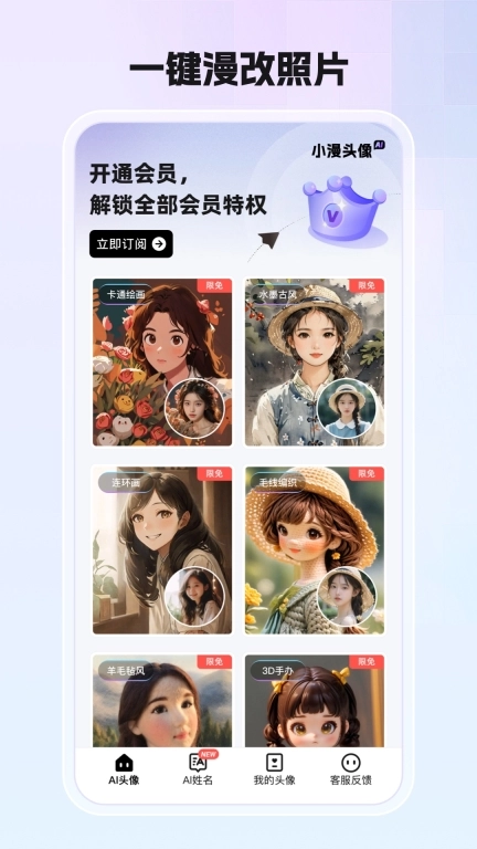 小漫头像-AI动漫头像制作