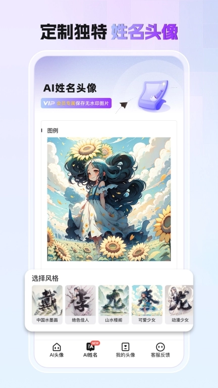 小漫头像-AI动漫头像制作