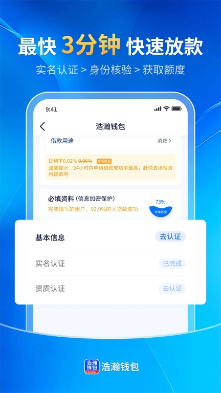 浩瀚钱包-借钱贷款平台