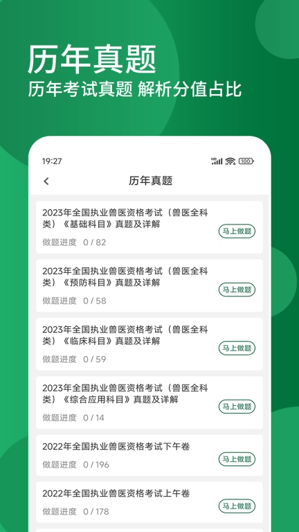 执业兽医精题库-执业兽医资格题库