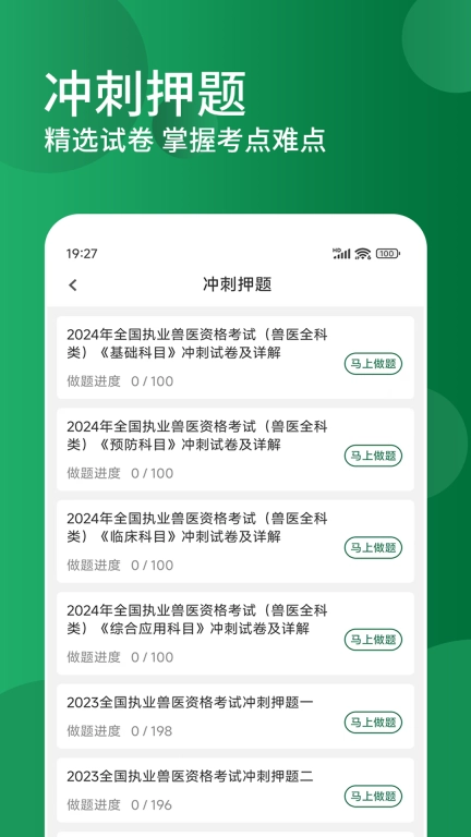 执业兽医精题库-执业兽医资格题库