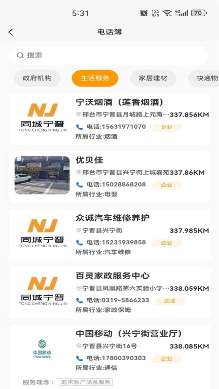 宁晋同城