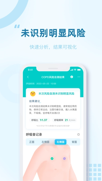 智呼吸慧健康-COPD居家解决方案