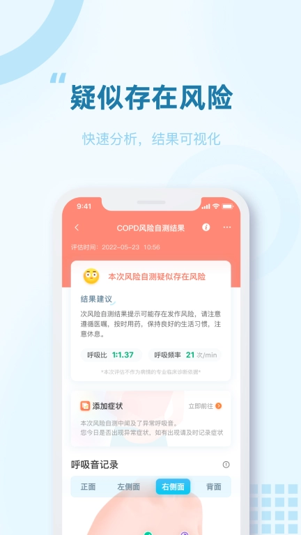智呼吸慧健康-COPD居家解决方案