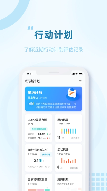 智呼吸慧健康-COPD居家解决方案