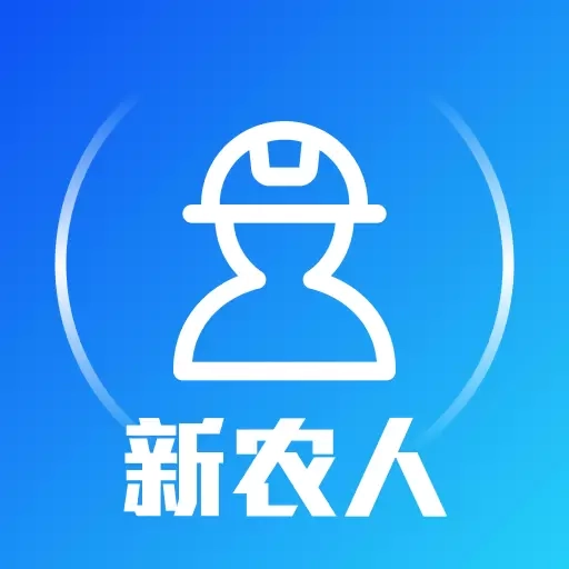智慧新农人