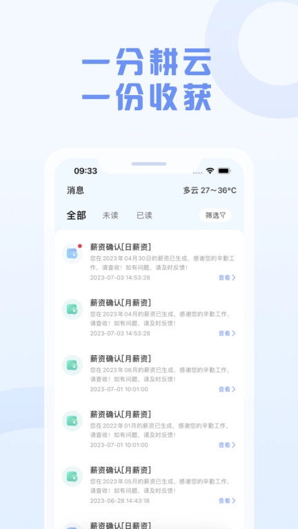 智慧新农人