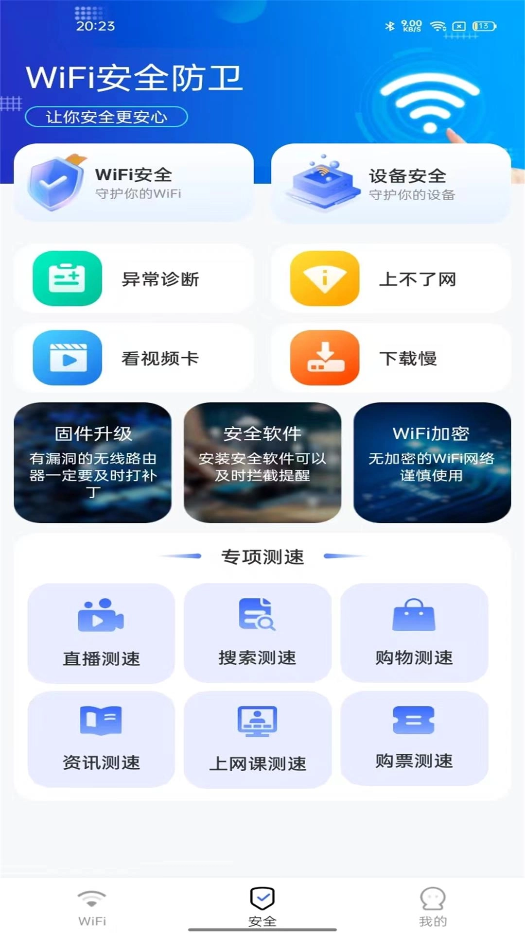 WiFi超能钥匙-WiFi管家