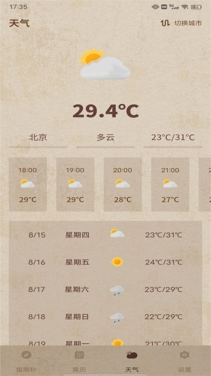 罗盘指南针2026