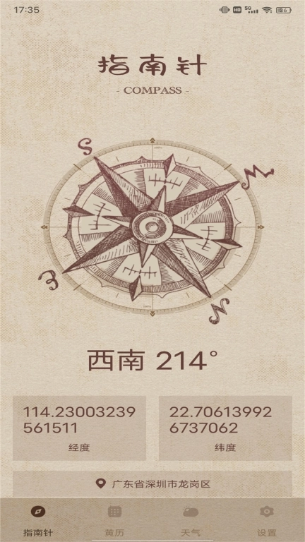 罗盘指南针2026