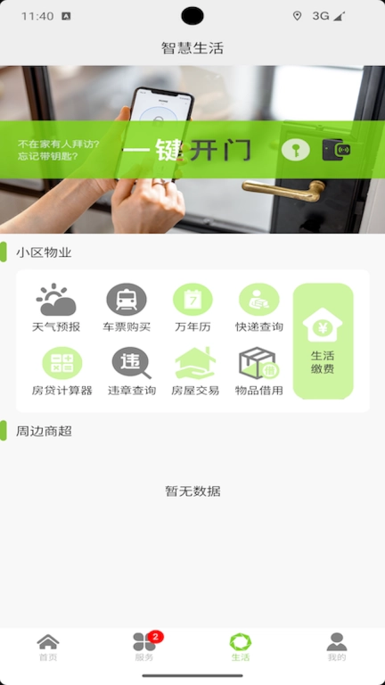 智慧蓉城社区
