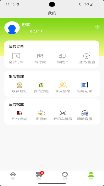 智慧蓉城社区