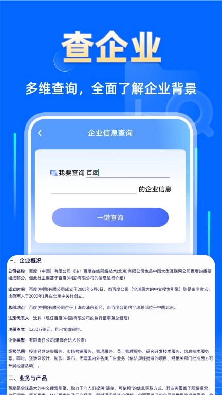 企业信息查询快