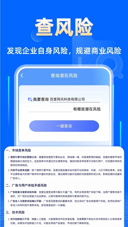 企业信息查询快