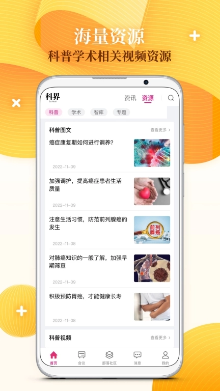 科界