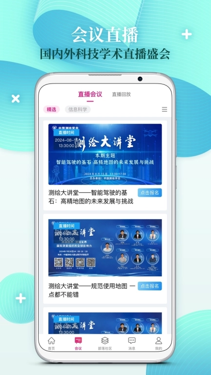 科界