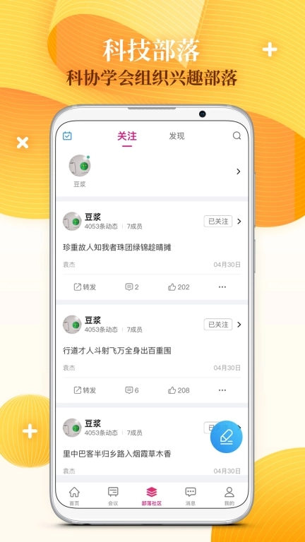 科界
