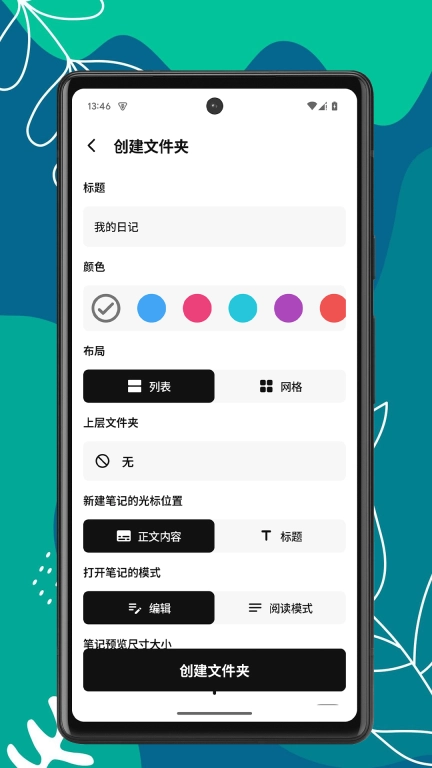 笔记家-备忘录记事本